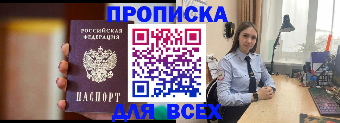 временная регистрация недорого в Новоалтайске
