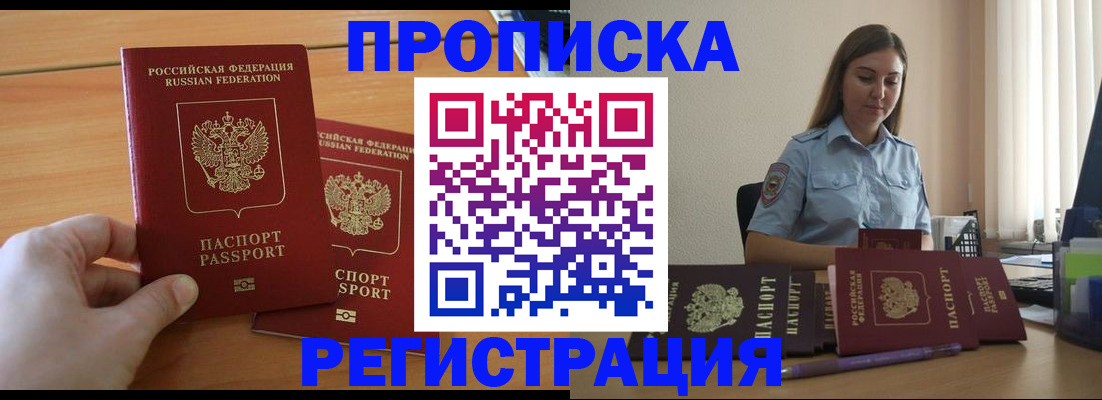 временная регистрация надежно в Новоалтайске