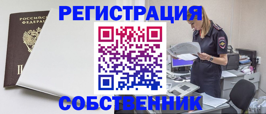 прописка в квартире в Новоалтайске